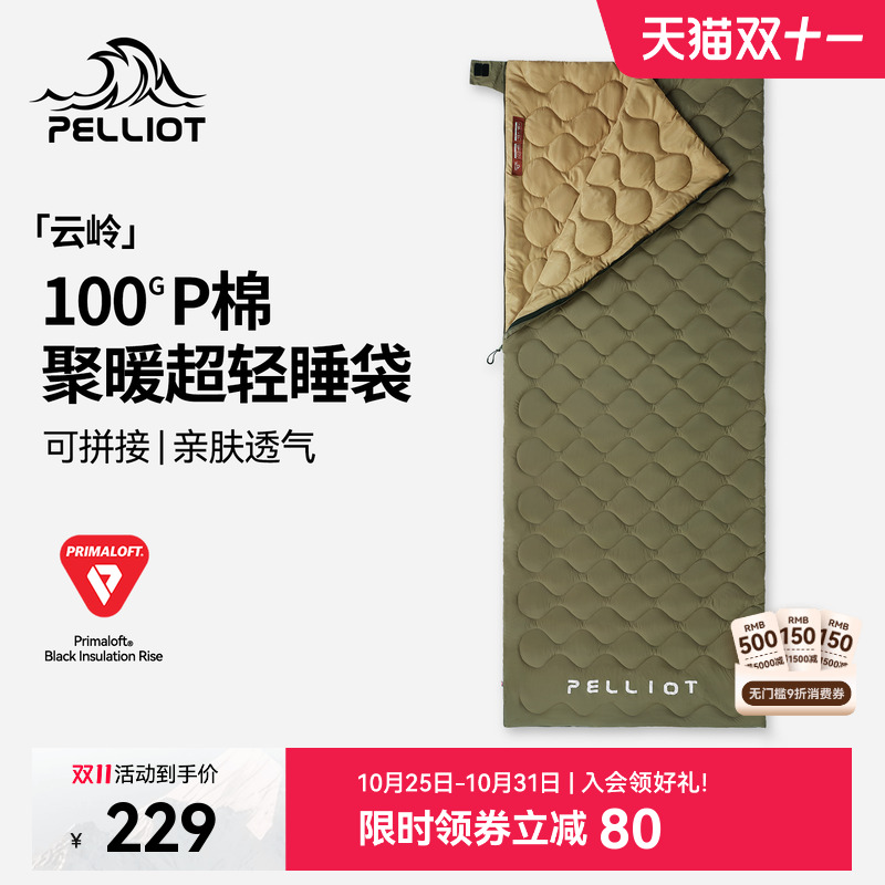 【云岭】伯希和户外P棉超轻睡袋