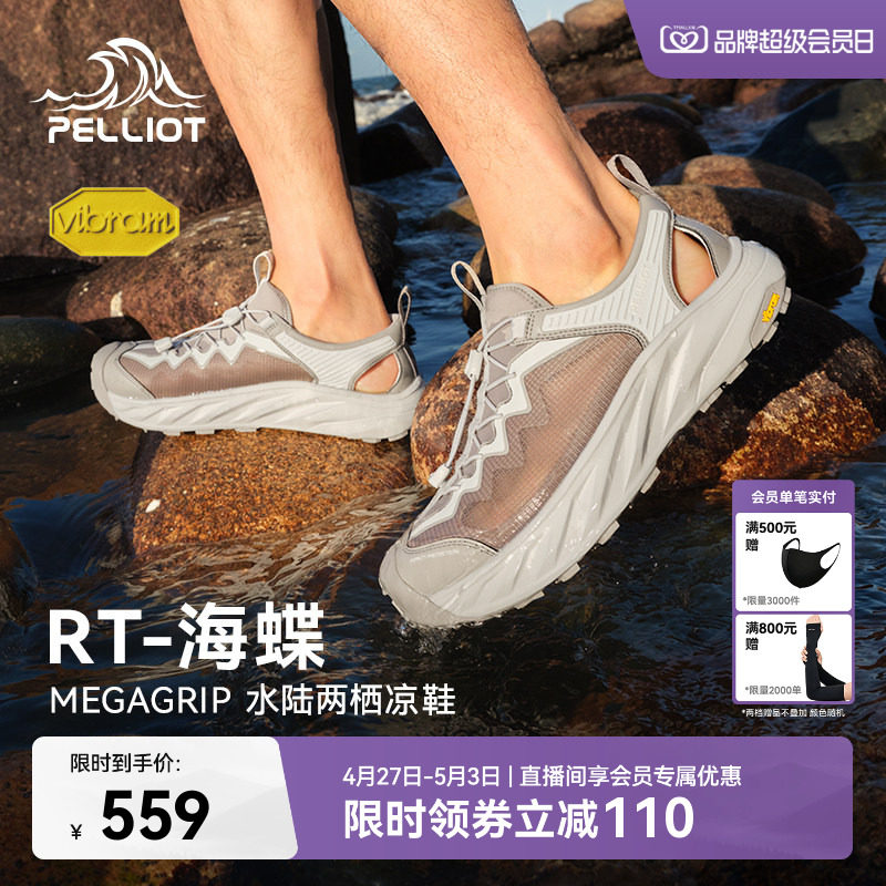 【RT-海蝶】伯希和溯溪鞋男夏季户外涉水鞋Vibram防滑透气凉鞋女