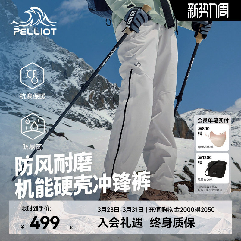 【山壳】伯希和户外滑雪冲锋裤硬壳防风防水徒步登山裤加厚运动裤