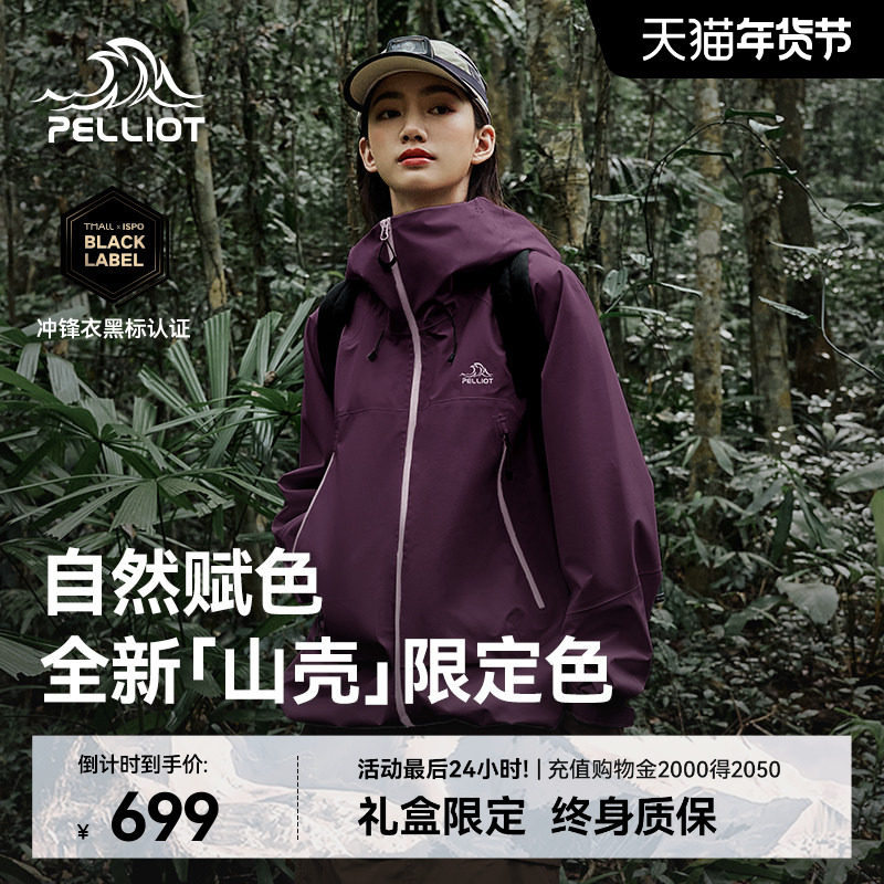 【新色发售】伯希和[山壳]乌梅紫户外硬壳冲锋衣女保暖登山外套男