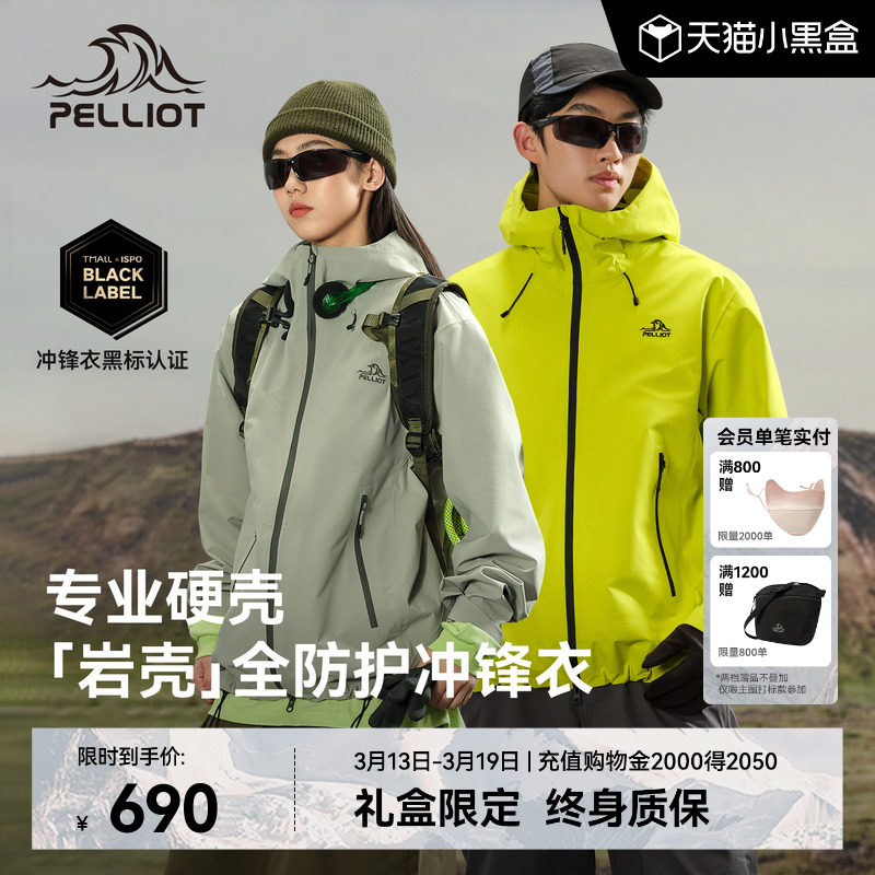 【岩壳】伯希和硬壳冲锋衣女款户外专业防风防水登山服运动外套男