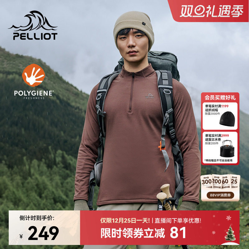 伯希和户外立领长袖T恤男25新款抑菌高弹保暖亲肤修身运动上衣