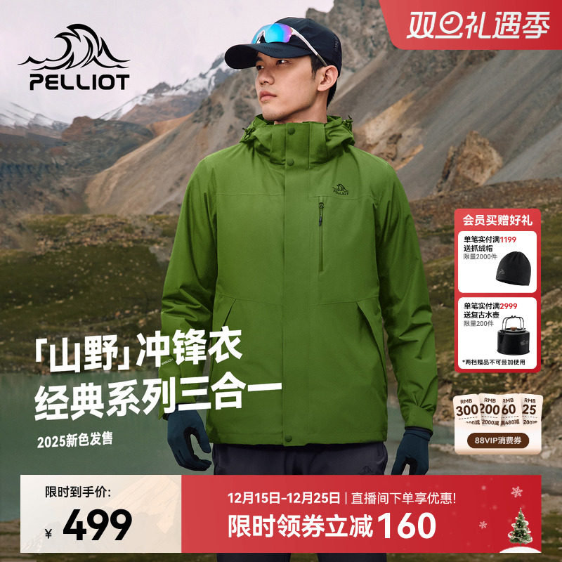 伯希和山野三合一冲锋衣