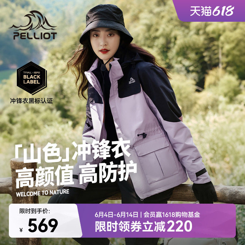 【山色】伯希和户外冲锋衣女新款三合一防风防雨徒步登山服外套男