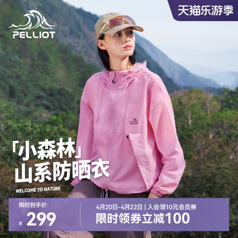 【小森林】伯希和云棉粉防晒衣女新款男户外防风防晒服轻薄外套