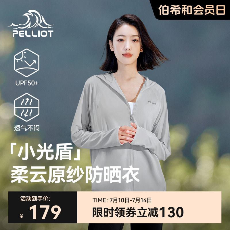【小光盾】伯希和透气冰丝防晒衣女春季新款防晒服宽松运动外套