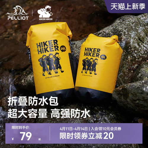 伯希和户外防水包大容量海边漂流