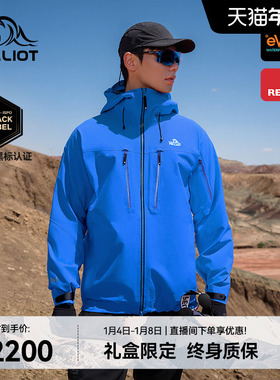 【北极星PRO】伯希和eVent极境硬壳冲锋衣男暴雨防水专业登山服女