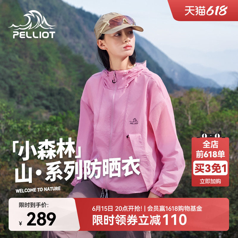 【小森林】伯希和云棉粉防晒衣女26新款男户外防晒服轻薄透气外套