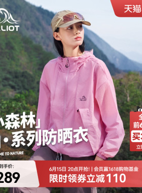 【小森林】伯希和云棉粉防晒衣女26新款男户外防晒服轻薄透气外套