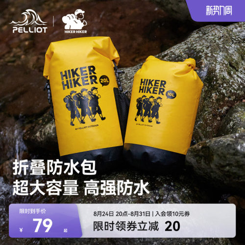 【HIKER】伯希和户外防水包游泳潜水收纳溯溪包漂流登山双肩背包 - 封面