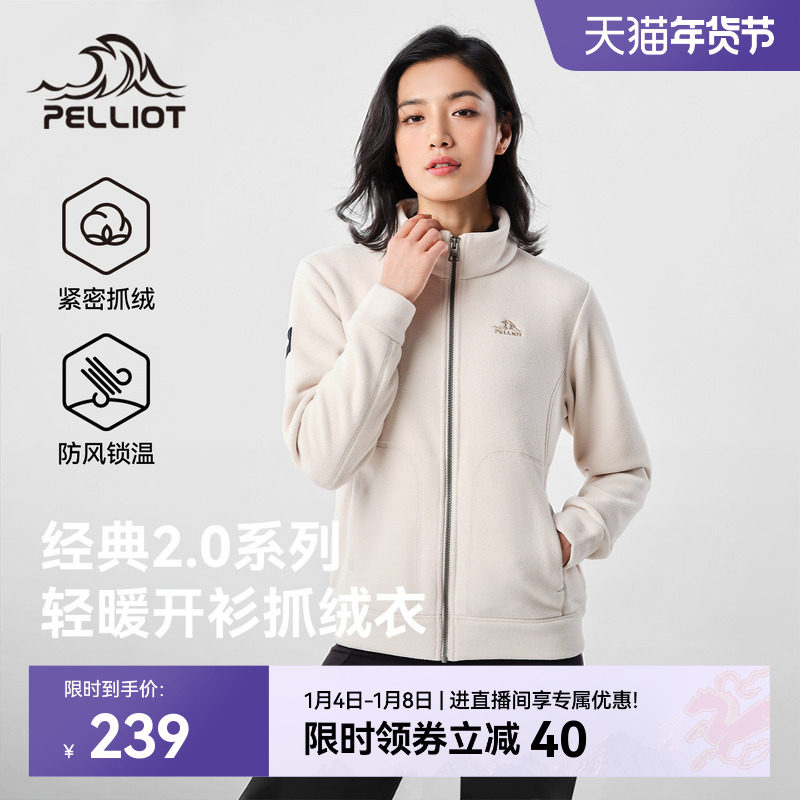 【经典2.0】伯希和户外抓绒衣女加厚摇粒绒男冲锋衣内胆保暖外套