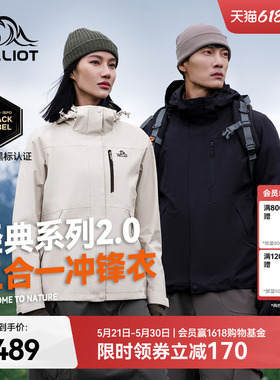 【经典2.0】伯希和山野冲锋衣女三合一户外防风防水登山服外套男