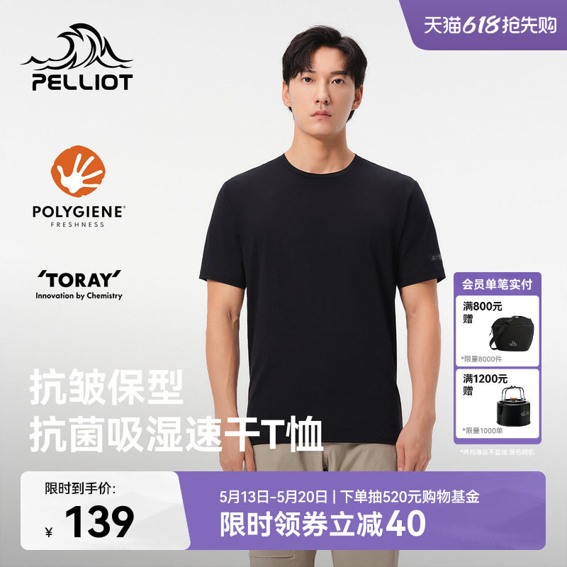 伯希和户外速干T恤男夏季抗菌透气短袖徒步吸汗防晒半袖休闲衣女