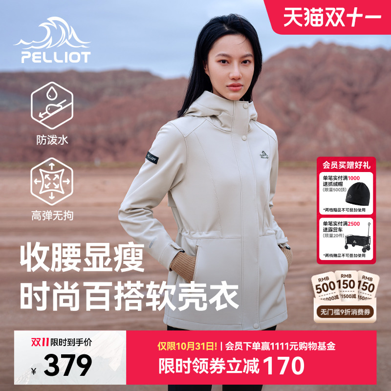 伯希和户外软壳衣春秋运动外套女