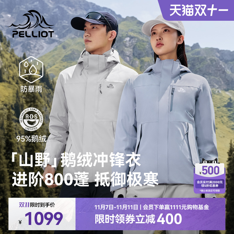 【山野 | 鹅绒版】伯希和户外冲锋衣新款800蓬羽绒服防水登山外套