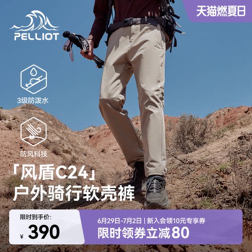 【风盾C24】伯希和户外骑行裤男