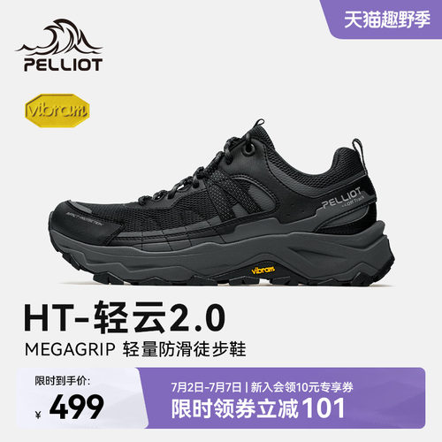 伯希和轻云2.0Vibram防滑徒步鞋