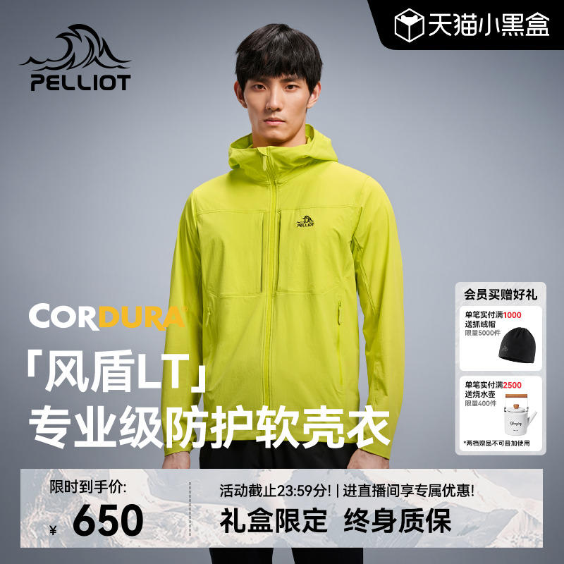 【风盾LT】伯希和户外轻薄软壳衣