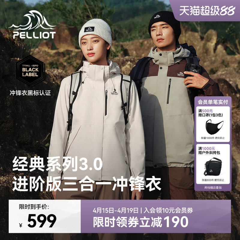 【经典3.0】伯希和户外三合一冲锋衣女新款防风防水登山服外套男