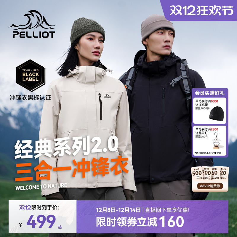 伯希和经典2.0三合一冲锋衣