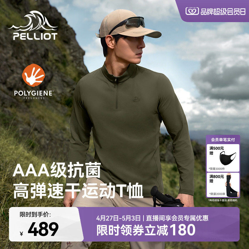 伯希和户外速干T恤男新款抗菌吸湿长袖打底衣徒步健身运动内搭女