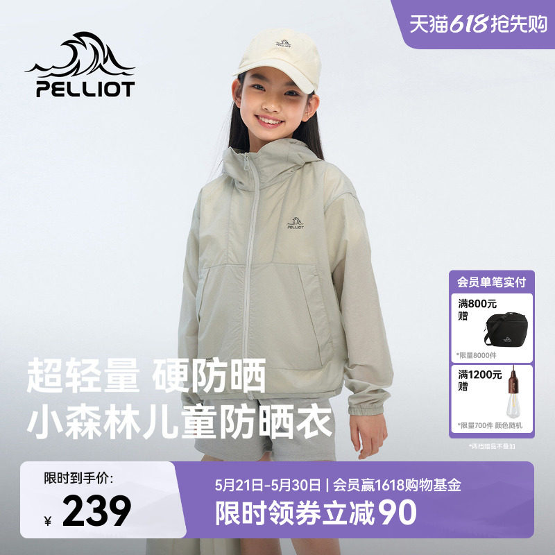 【小森林】伯希和儿童防晒衣男童新款女童户外轻薄透气防晒服外套