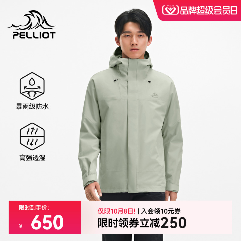 伯希和户外三合一冲锋衣