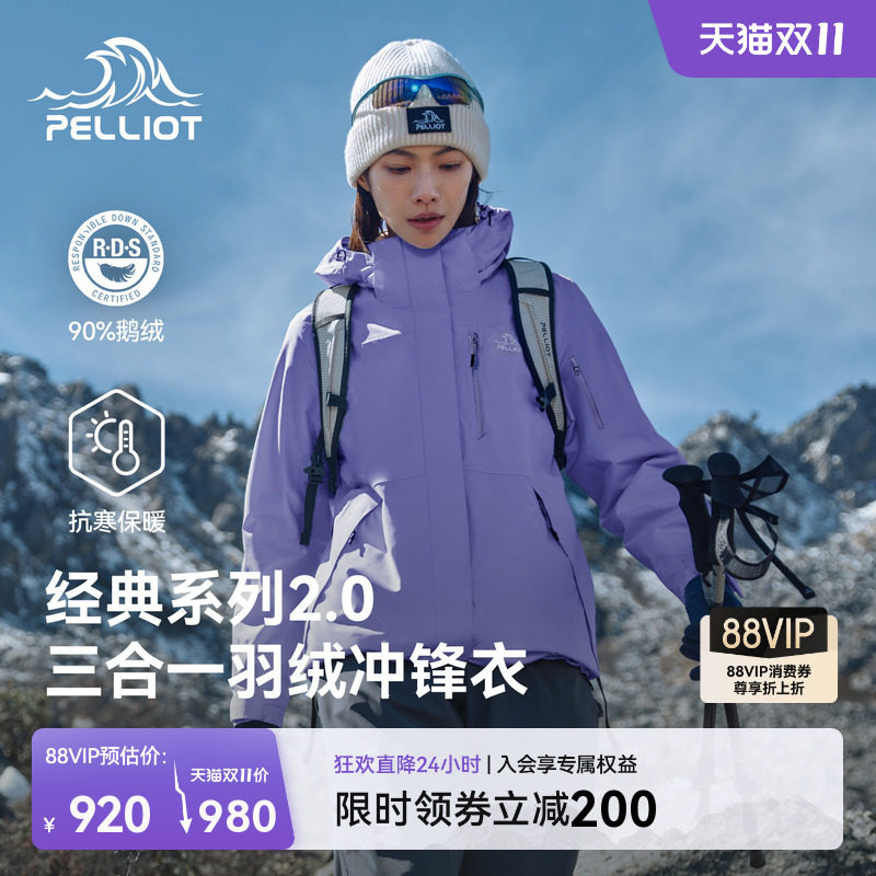 【经典2.0|羽绒版】伯希和户外冲锋衣女三合一鹅绒服男防水外套