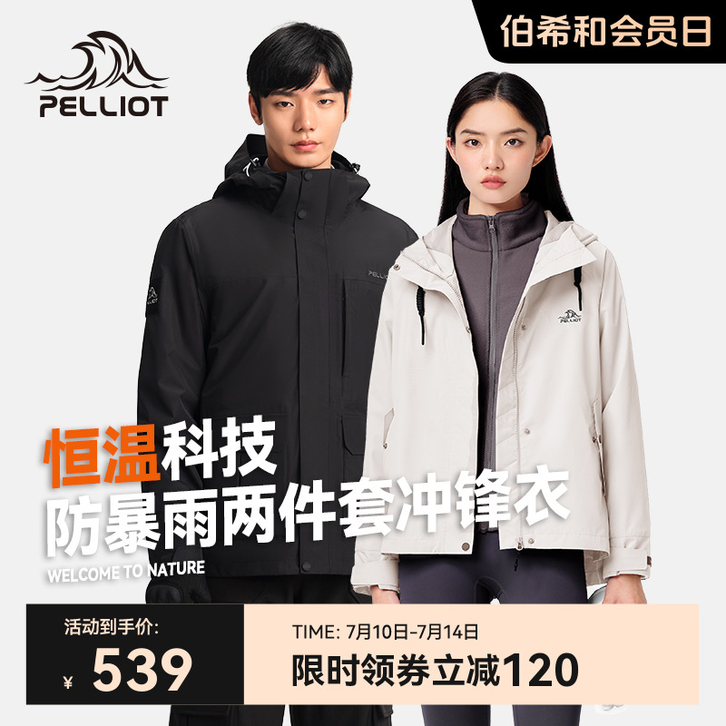 【山行】伯希和户外冲锋衣女三合一抓绒内胆新款防风防雨登山服男
