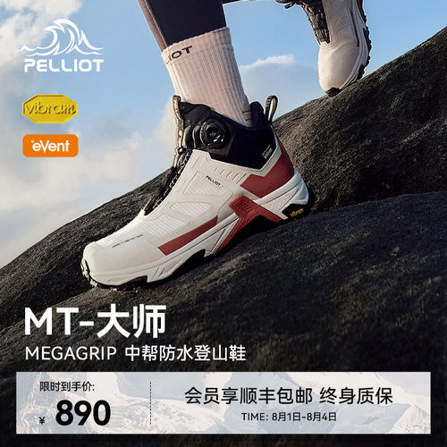 伯希和户外大师登山鞋防水防滑