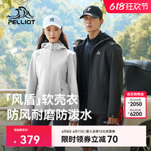 【风盾】伯希和软壳衣女户外防风运动登山外套春夏休闲夹克上衣男