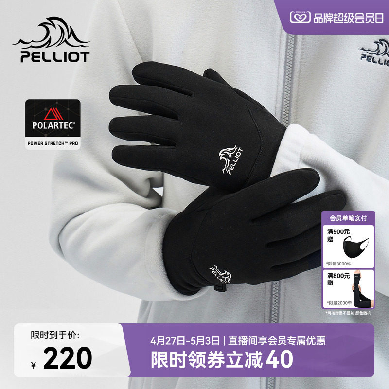 伯希和户外登山手套女秋冬季polartec抓绒徒步保暖跑步骑行防风男