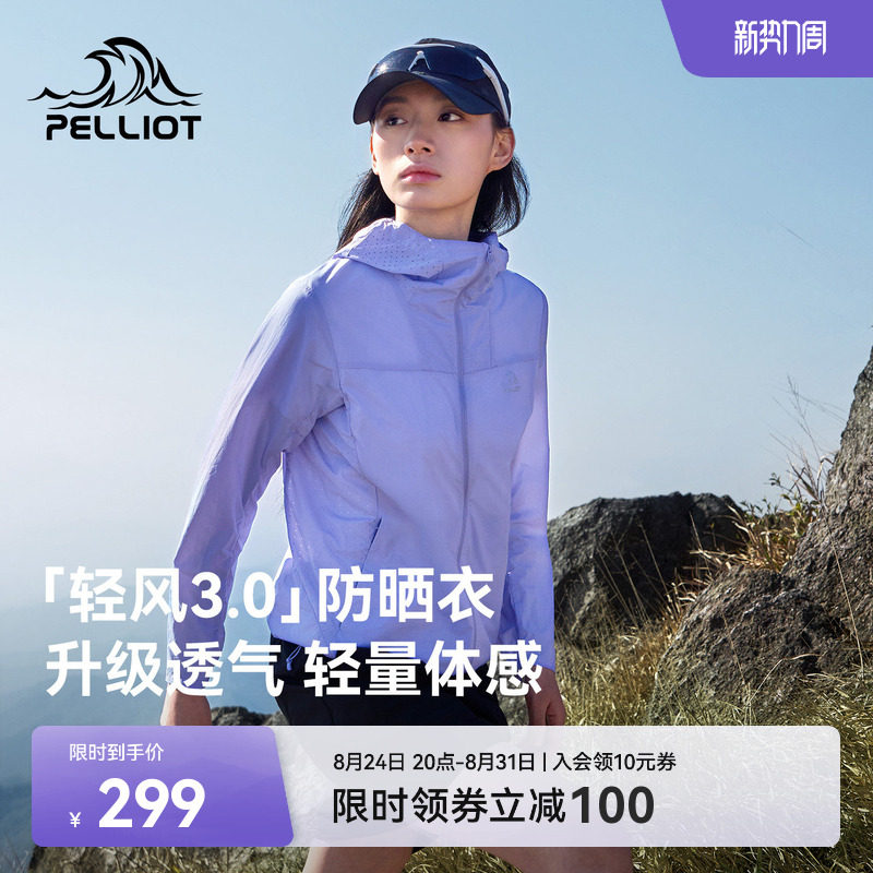 【轻风3.0】伯希和户外轻薄防晒衣女2026新款男透气皮肤衣外套