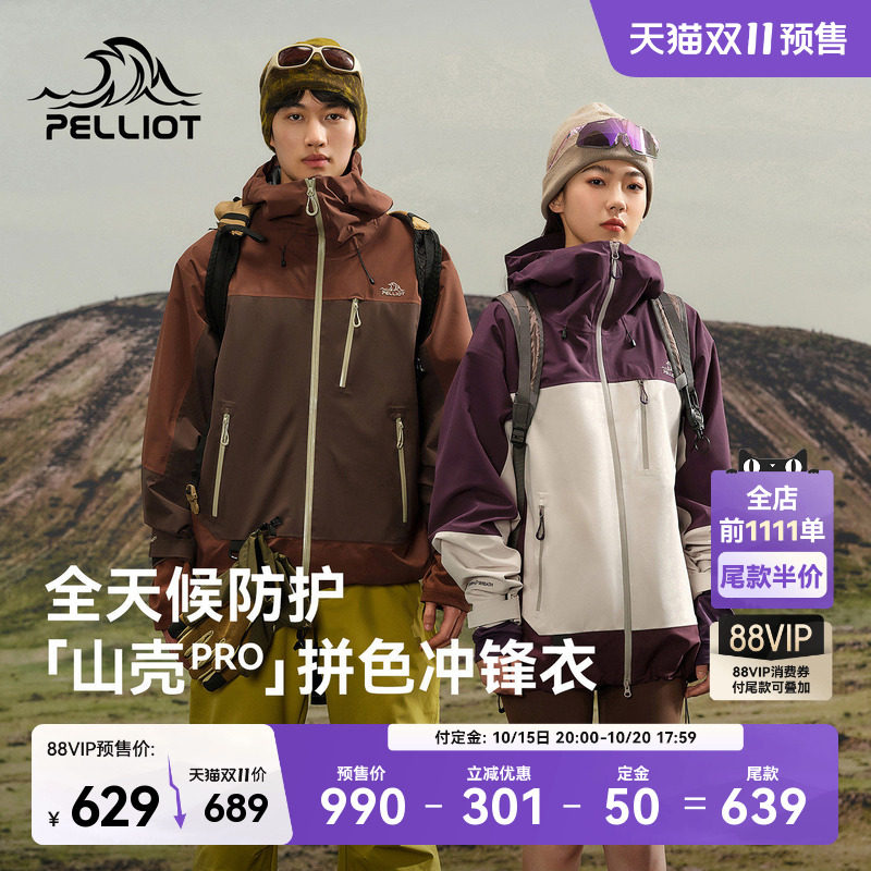 【双11预售】伯希和[山壳PRO]户外硬壳冲锋衣女防风防水登山服男