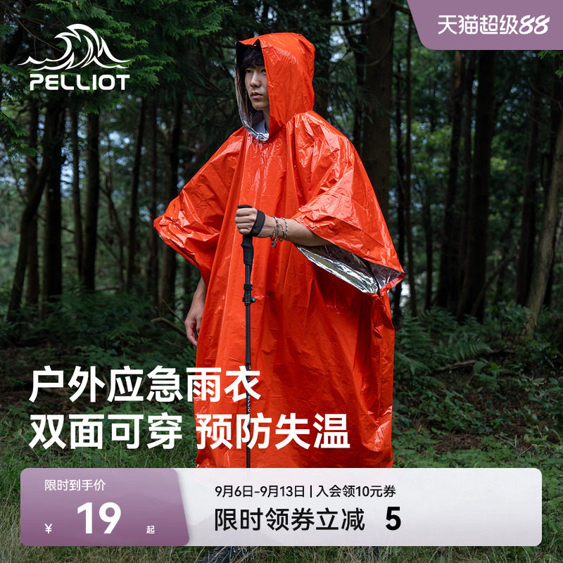 伯希和急救毯雨衣防寒保温防风图片