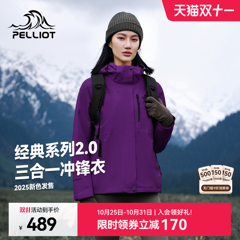 伯希和山野三合一冲锋衣