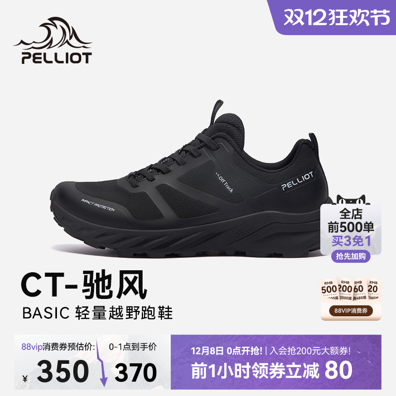 伯希和驰风越野跑鞋轻量透气