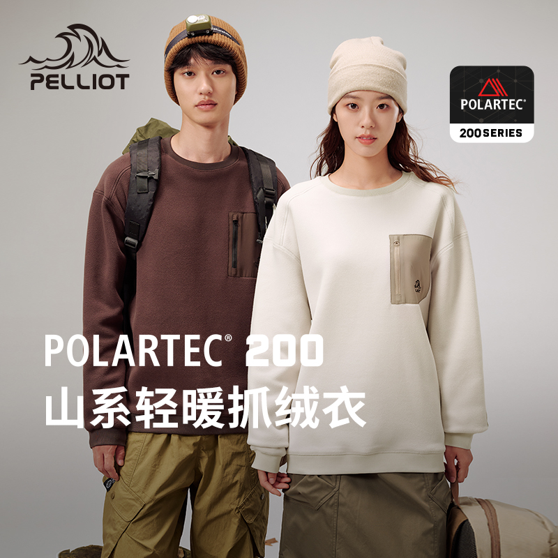 【山系】伯希和Polartec200抓绒衣25年秋冬新款轻量保暖打底卫衣