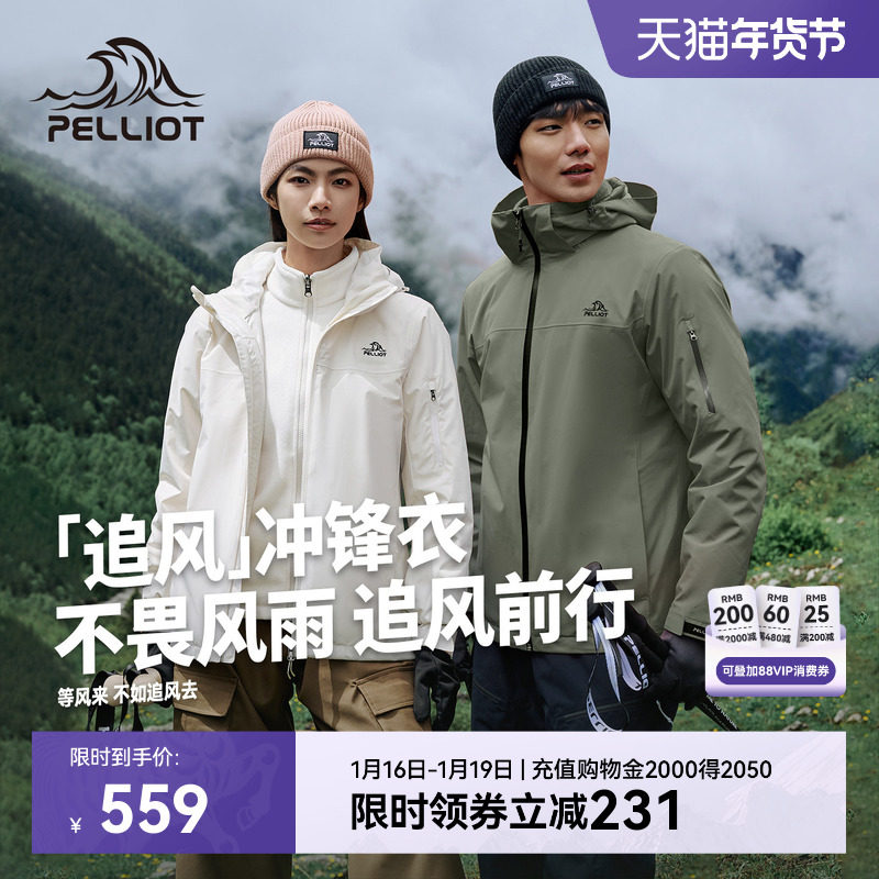 【追风】伯希和户外冲锋衣女冬季三合一抓绒内胆防风防水登山服男