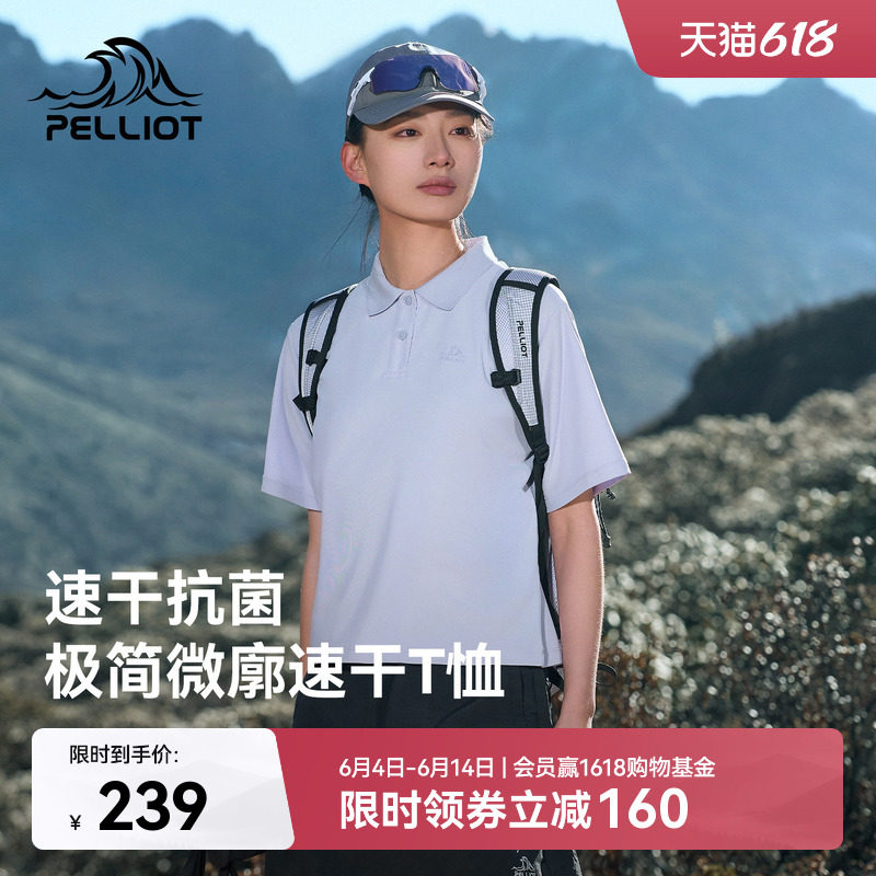 伯希和户外速干T恤女26新款抑菌排汗运动上衣徒步登山弹力短袖男