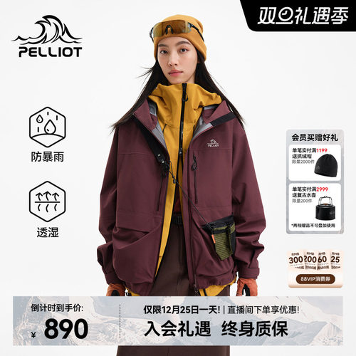 伯希和户外山系硬壳机能冲锋衣