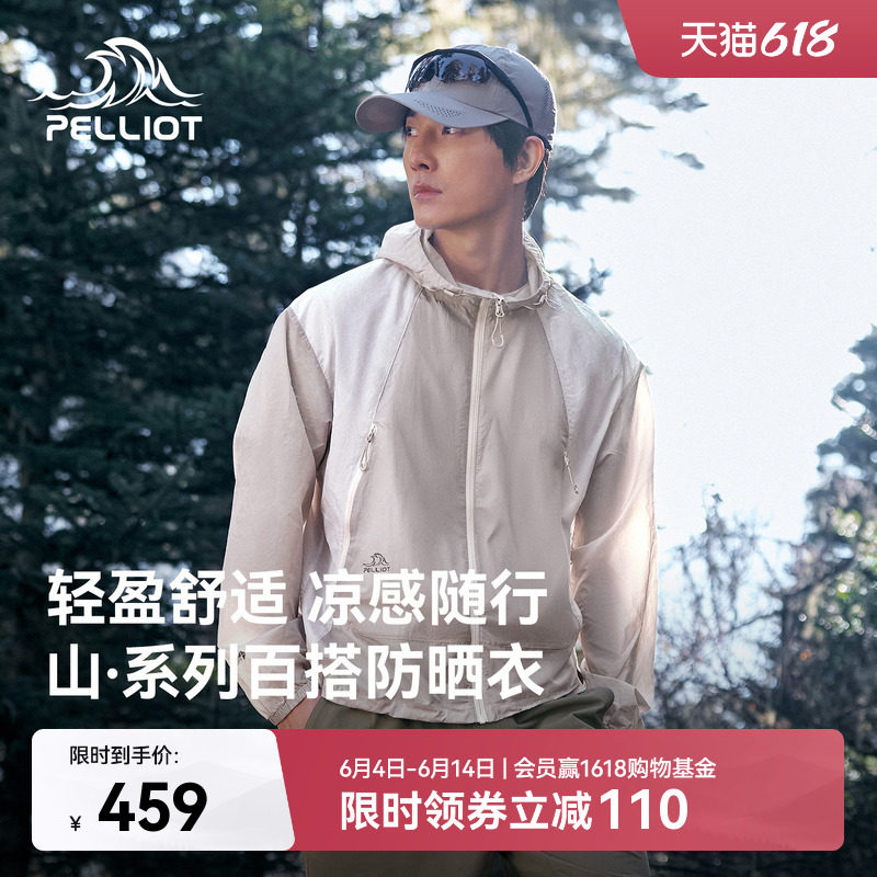 伯希和户外专业防晒衣男2026新款女轻薄时尚防晒服百搭防风外套