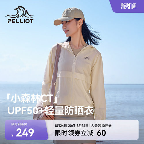 伯希和小森林CT可收纳防晒衣