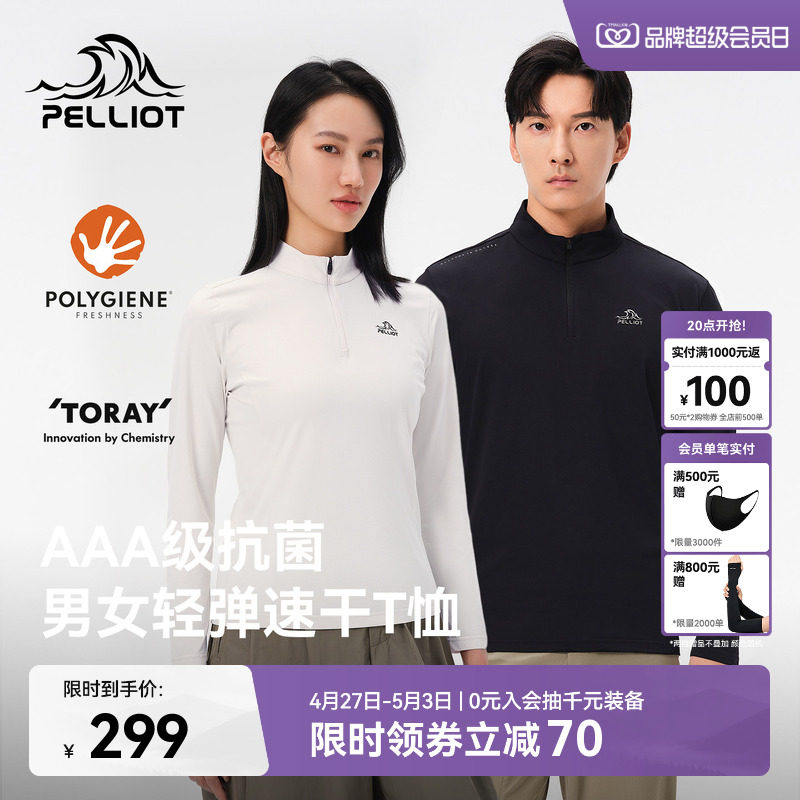 伯希和户外速干T恤男夏季立领运动长袖吸湿抑菌徒步登山上衣女款