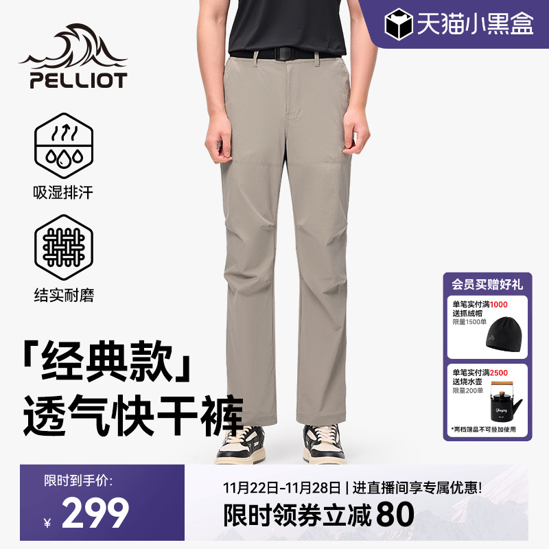 【经典款】伯希和户外快干裤男徒步登山裤修身运动裤女休闲长裤子