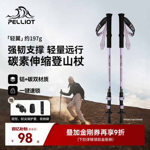 伯希和户外碳纤维伸缩登山杖