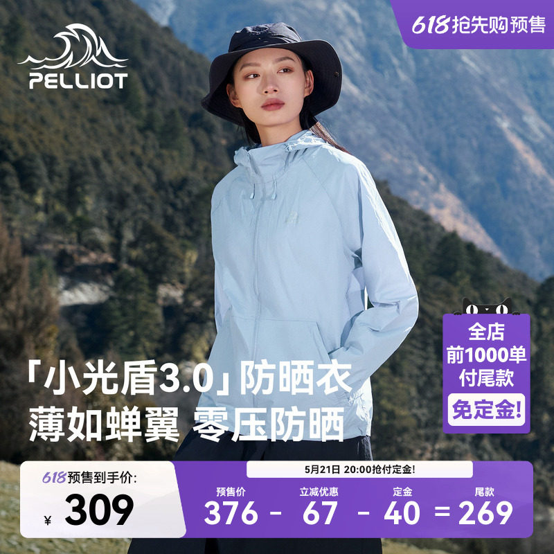 【618预售】【小光盾3.0】伯希和户外冰岛蓝防晒衣女新款男皮肤衣