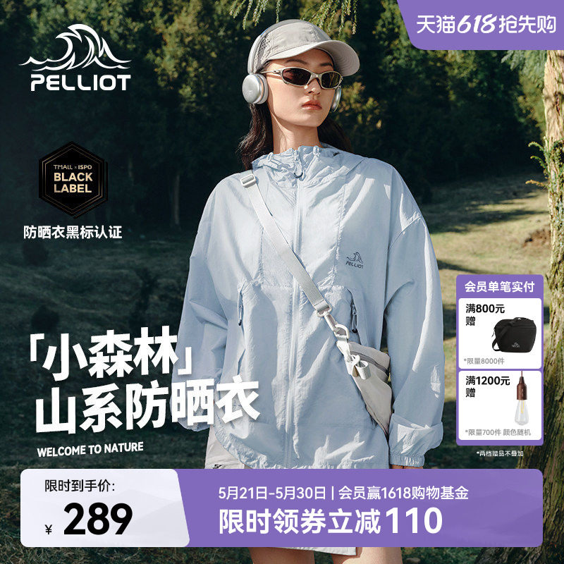 【小森林】伯希和冰岛蓝防晒衣女户外新款皮肤衣男轻薄防晒服外套