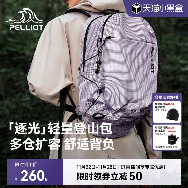 伯希和户外轻量登山背包通勤两用